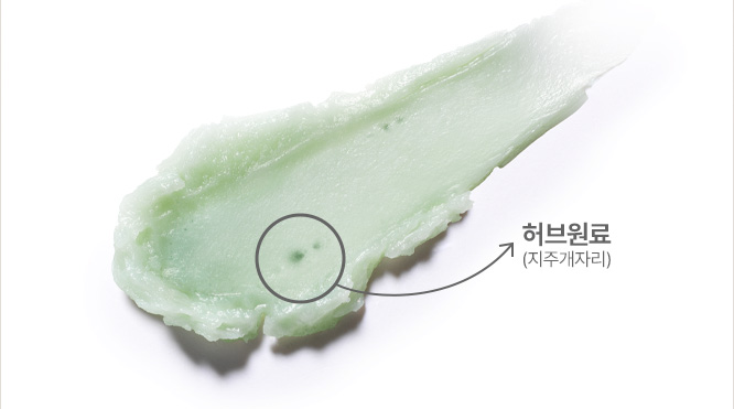 마몽드, 어메이징 딥 민트 클렌징밤/허브원료(지주개자리)