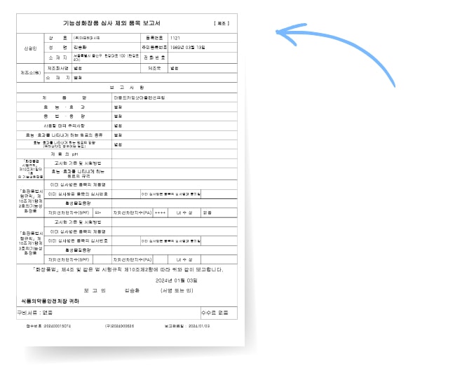 SPF50+ PA++++ 자외선 차단 기능성 인증 완료: 자외선으로부터 피부를 완벽하게 보호하기 위해 UVA, UVB 2중으로 차단하는 포뮬러