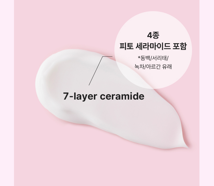 7-layer ceramide : 4종 피토 세라마이드 포함 *동백/서리태/녹차/아르간 유래