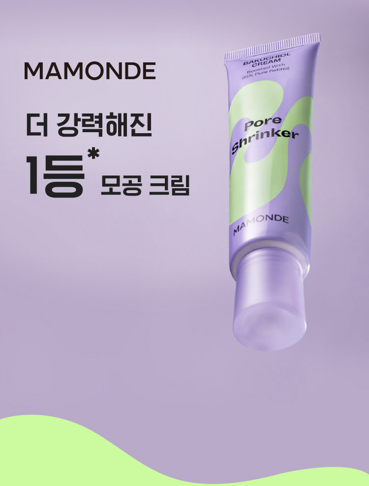 MAMONDE 더 강력해진 1등* 모공크림