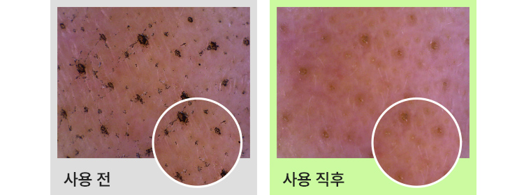 사용 전, 사용 직후