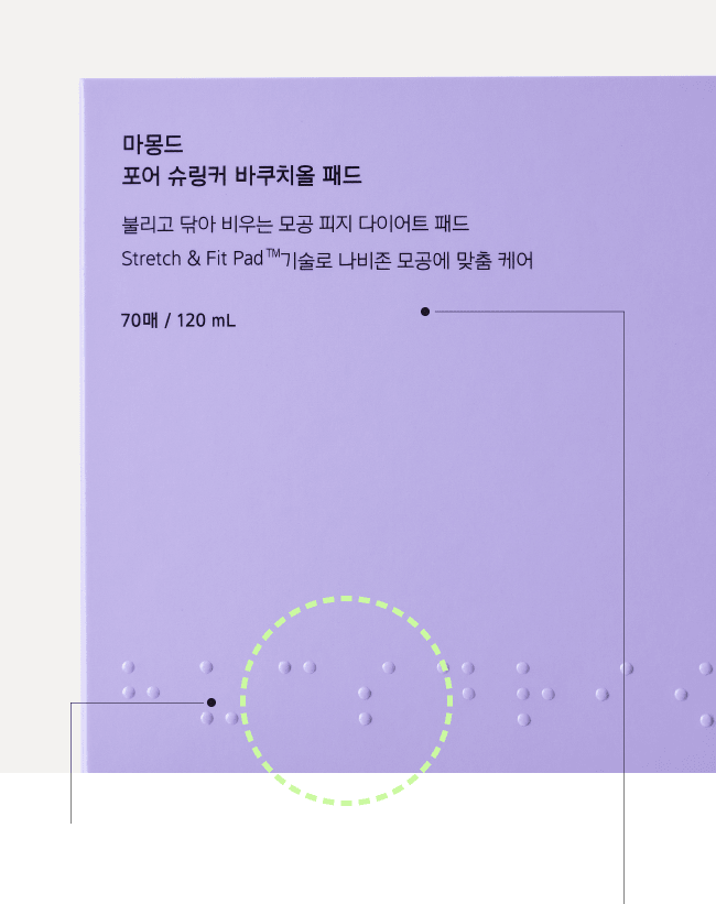 마몽드, 포어 슈링커 바쿠치올 패드 패키지